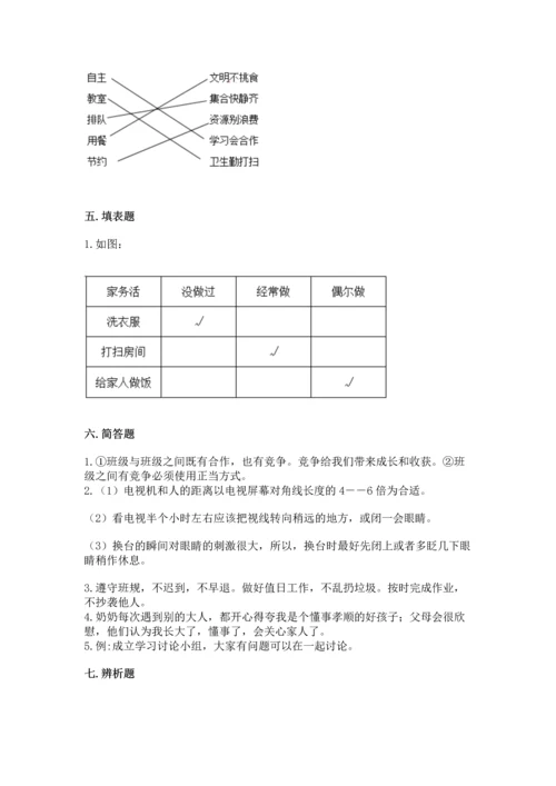 部编版小学四年级上册道德与法治期中测试卷【考点提分】.docx