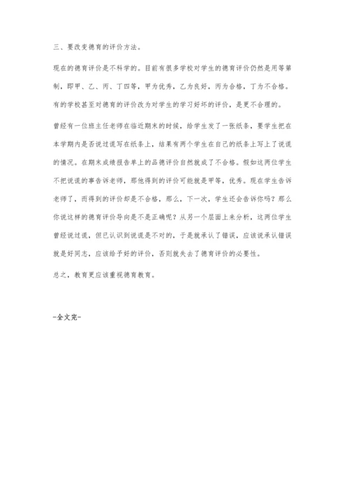 教育应更注重德育工作.docx
