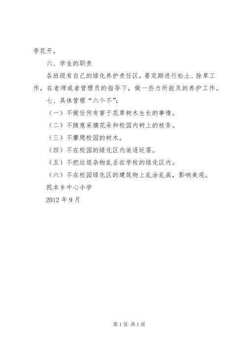 学校绿化管理制度.docx