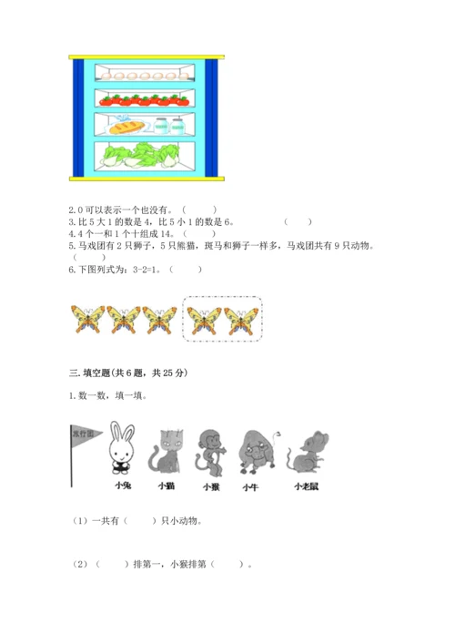 北师大版一年级上册数学期末测试卷【中心小学】.docx