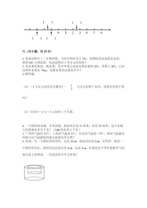 小学六年级数学期末自测题附参考答案（培优）.docx