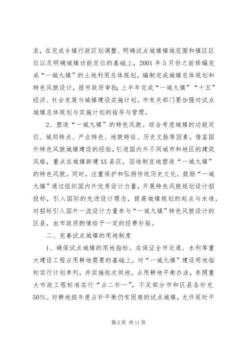 关于XX省促进城镇发展的试点意见.docx