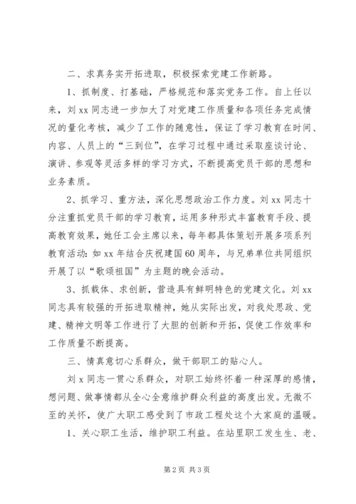 工会主席优秀党务工作者先进事迹.docx