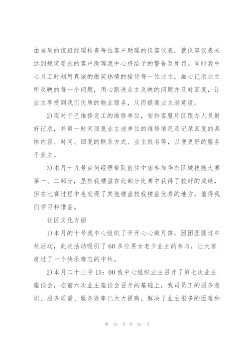 客服月底工作总结(通用9篇).docx