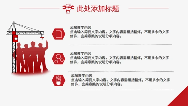 加油打工人咱们工人有力量通用PPT模板