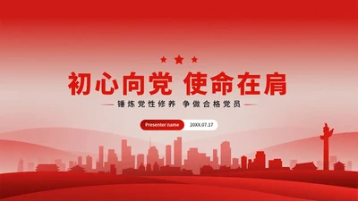 红色简约渐变风入党积极分子入党申请PPT模板