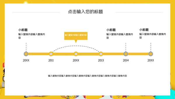 教学兴趣班课外活动通用PPT模板