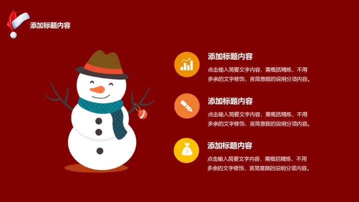 圣诞节主题活动PPT模板