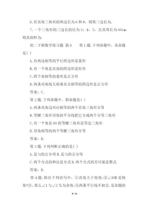 初二下册数学练习题.docx
