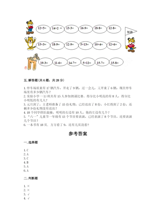 北师大版一年级下册数学第一单元 加与减（一） 测试卷（含答案）.docx