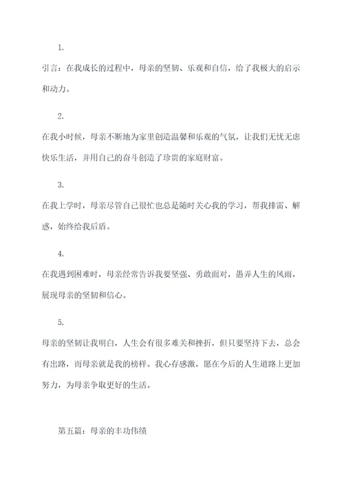 妈妈伴我成长作文提纲