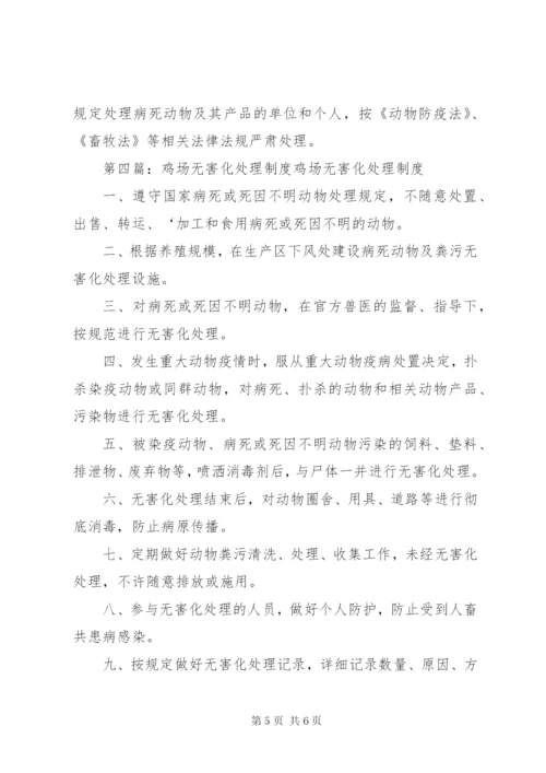 宠物医院无害化处理制度5篇.docx