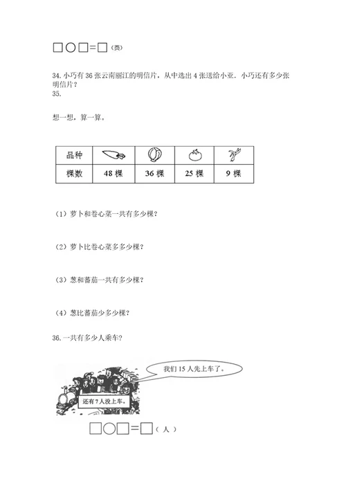 二年级上册数学解决问题50道附完整答案（名师系列）