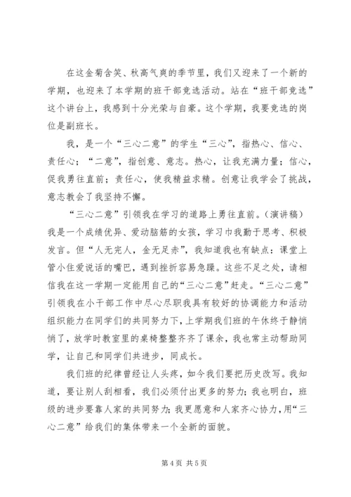 协会竞选演讲稿范文.docx