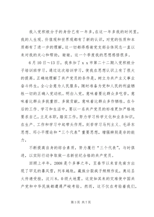 思想汇报十三篇 (5).docx