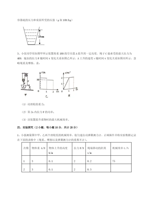 基础强化四川绵阳南山双语学校物理八年级下册期末考试同步测评试题（含解析）.docx