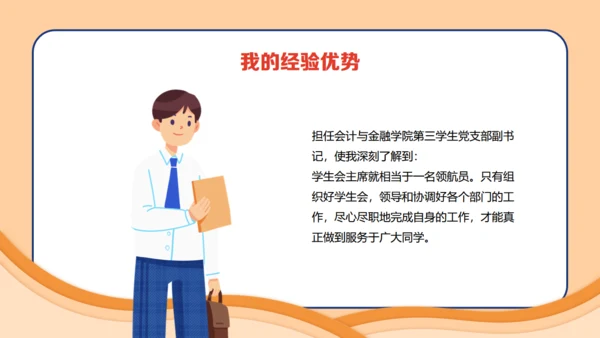 大学生学生会竞选主席通用PPT模板