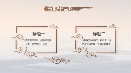 水墨中国风中国汉字文化介绍宣传动态PPT