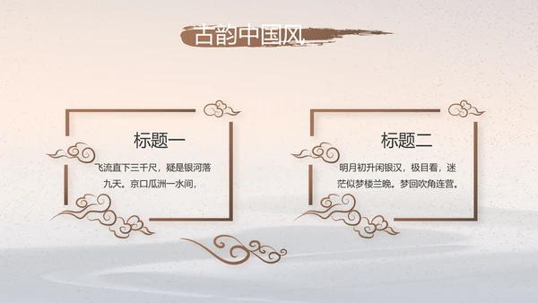 水墨中国风中国汉字文化介绍宣传动态PPT