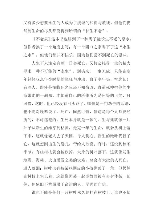 不老泉读后感.docx