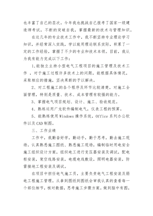 本人专业技术工作述评.docx