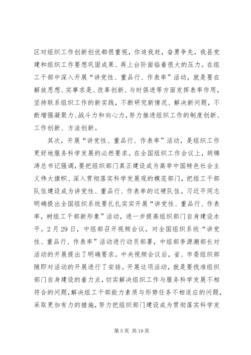 在讲党性重品行作表率树社会保障工作者新形象动员大会上的讲话.docx