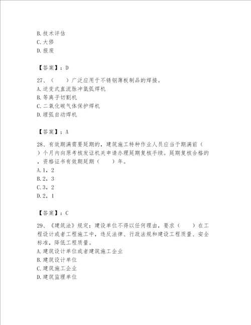 2023年机械员继续教育考试题库及1套参考答案