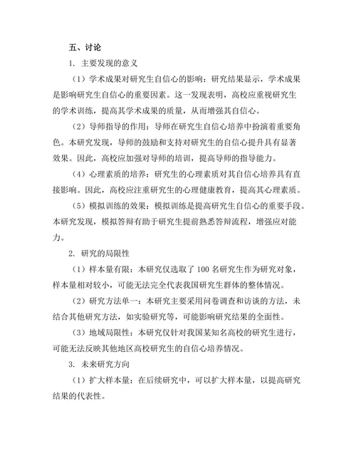 答辩准备中的自信心培养方法