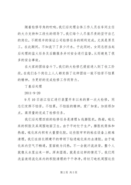 公司表扬稿范文 (2).docx