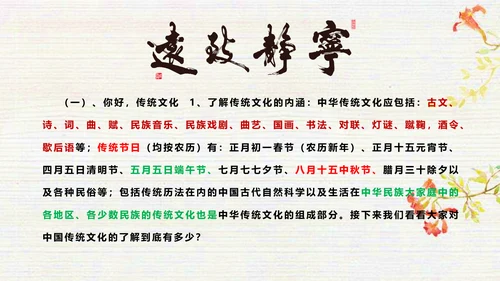 弘扬中国传统文化班会PPT课件
