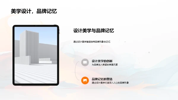 艺术设计与品牌升华