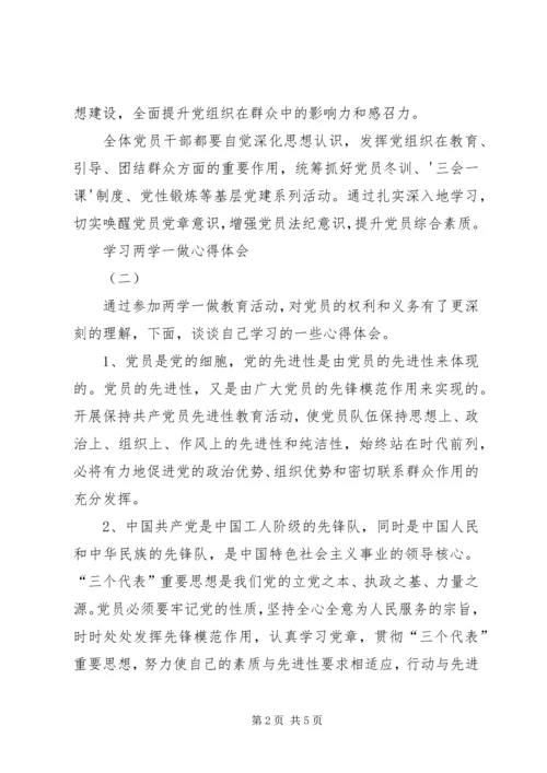 学习两学一做心得体会 (4).docx