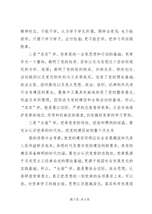 学习党章心得体会 (4).docx