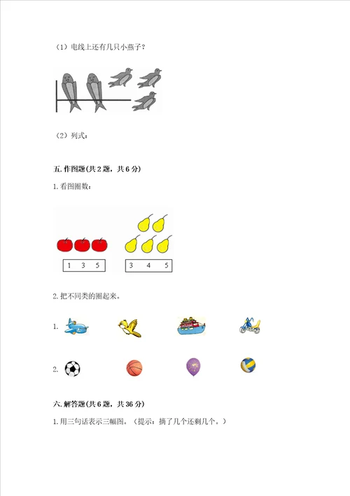 一年级上册数学期中测试卷易错题word版