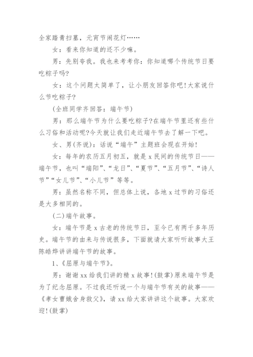 端午节班会教案.docx