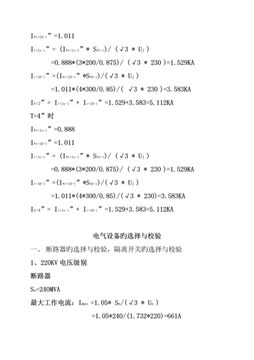 电力系统及其自动化二学历优秀毕业设计计算专项说明书.docx