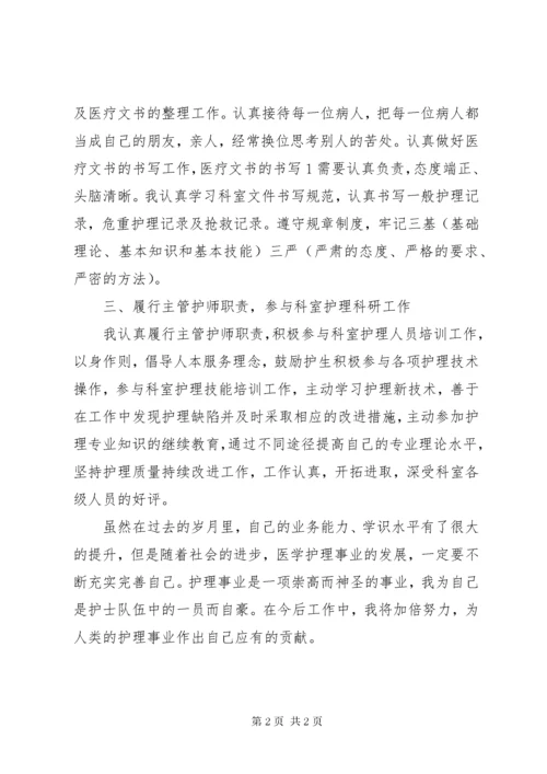 主管护师业务工作总结.docx