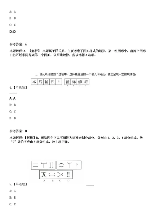 浙江台州市椒江区住房和城乡建设局及其下属事业单位招考聘用编外用工笔试参考题库答案详解