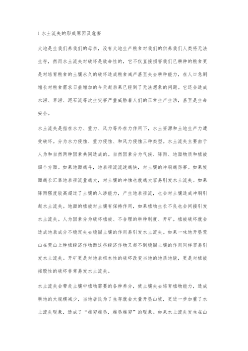 水土流失的危害及水土保持的核心意义张翼.docx