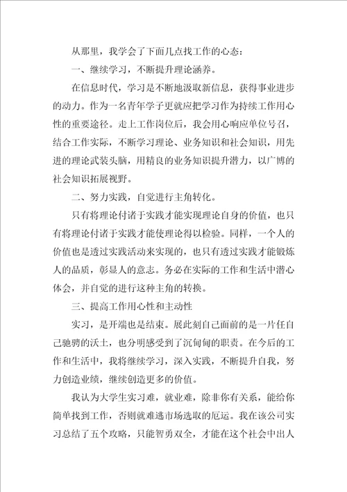 实习报告3篇