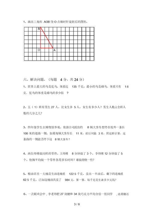 北师大版五年级数学上册期中测试卷(真题)