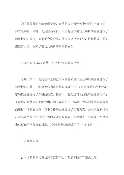 食药监上半年总结