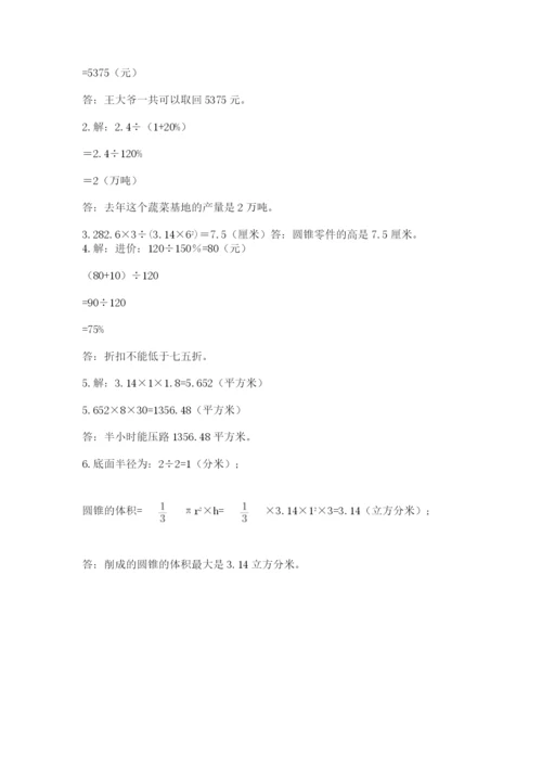 冀教版小升初数学模拟试题及参考答案（满分必刷）.docx