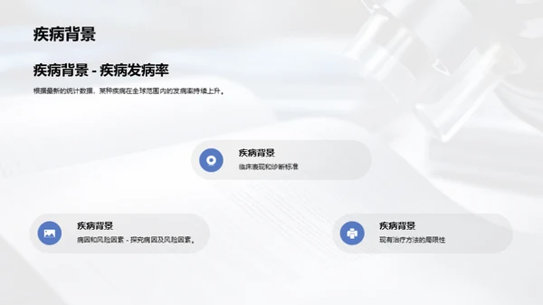 医学研究成果发布会