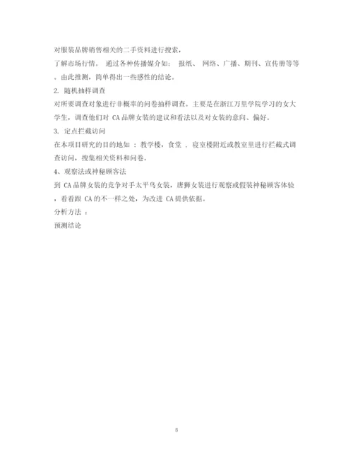 精编之抽样调查项目计划书.docx