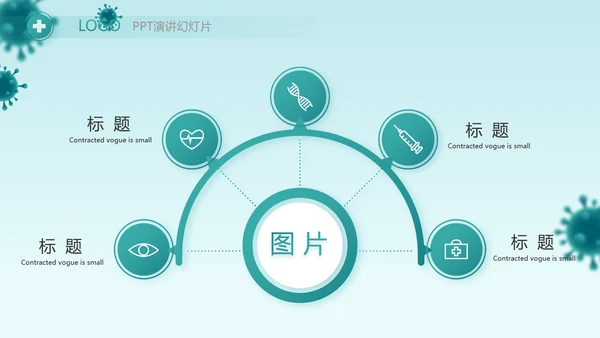 蓝色医疗感染调查报告动态PPT