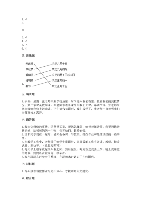 部编版三年级上册道德与法治期末测试卷（精练）.docx