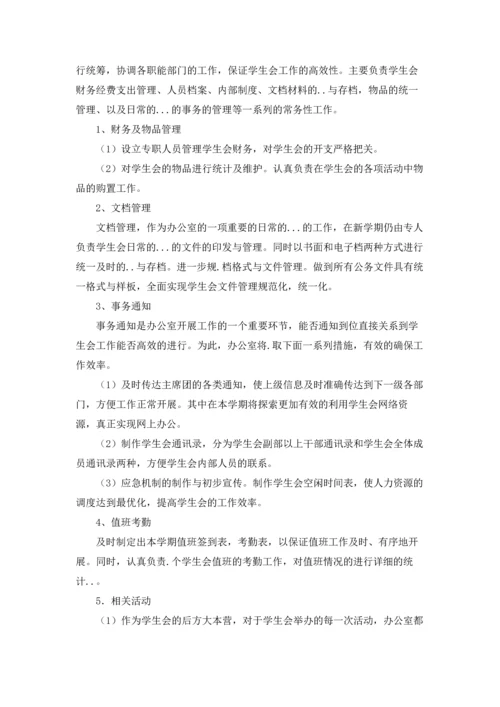 有关学生会学期工作计划5篇.docx