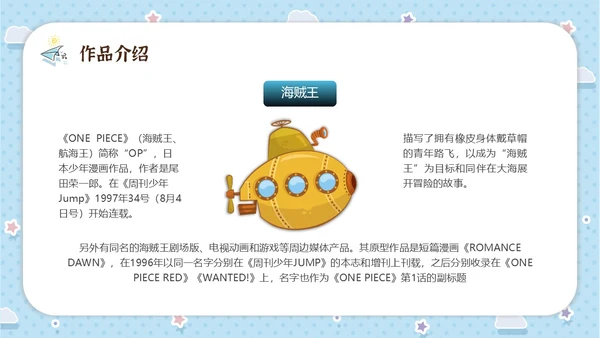 蓝色水彩卡通海贼王动漫介绍PPT中国航海日