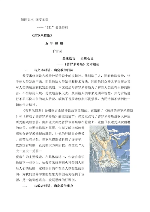 普罗米修斯教学设计